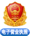 電子執(zhí)照